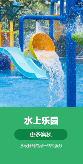 水上樂(lè)園