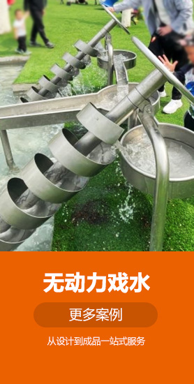 互動(dòng)戲水
